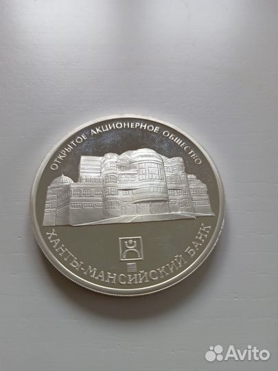 Памятная медаль Ханты-Мансийский банк, округ