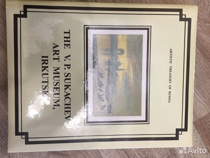 Книга The V.P. Sukachev art museum, Irkutsk