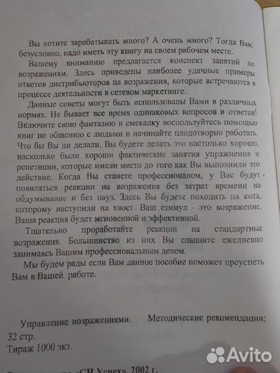 Управление возражениями - книга для млм
