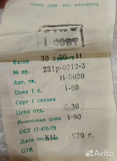 Бюстгальтер новый, 1979г., СССР