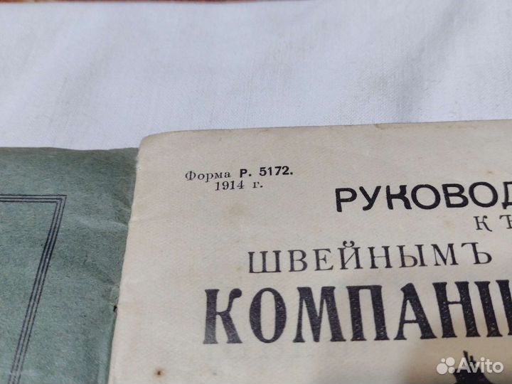 Руководство к швейной машине Singer