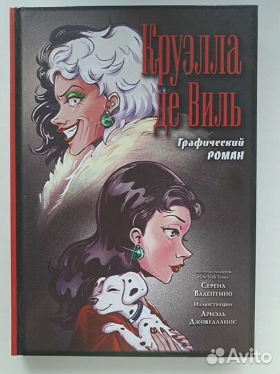 Комикс Круэлла де Виль