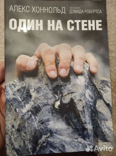 Книга Один на стене