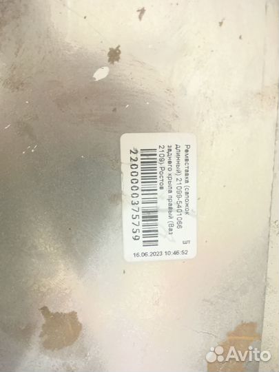 Ремкомплект задних арок ваз 2114,15,13,2109,21099