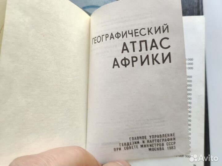 Мини Географический Атлас Африки гугк 1983