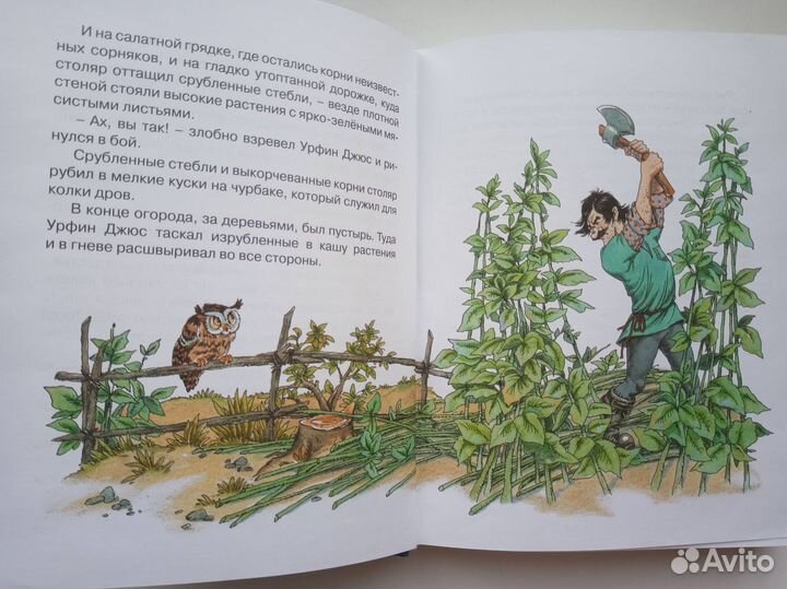 Книга Урфин Джюс и его деревянные солдаты