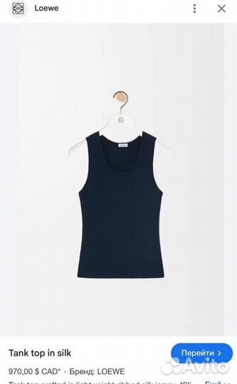 Шелковая майка Loewe