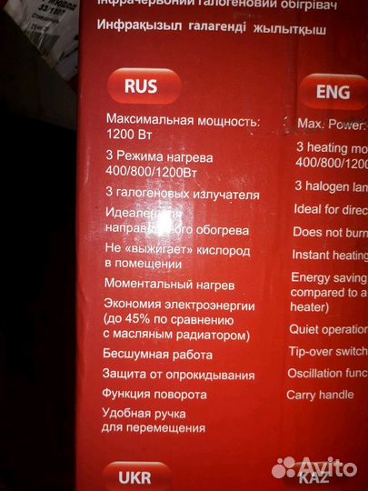 Инфрокрасный обогреватель