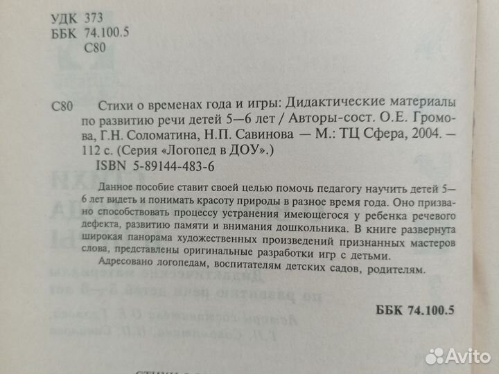 Громова Стихи о временах года и игры