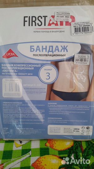 Бандаж послеоперационный.новый