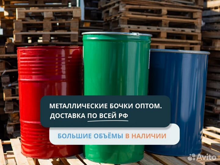 Бочки металлические оптом