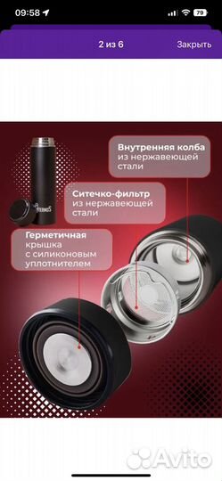 Термос с датчиком температуры