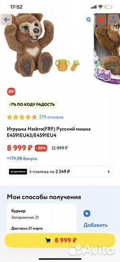 Игрушка мишка FurReal