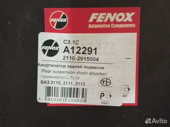 Fenox амортизатор ваз 2110-2112, 1117-1119 kalina