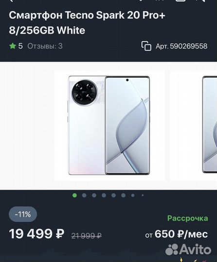 TECNO Spark 20 Pro+, 8/256 ГБ