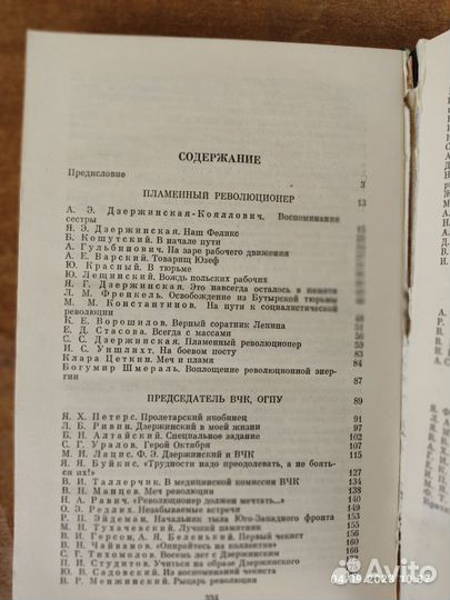 Книга Феликс Дзержинский