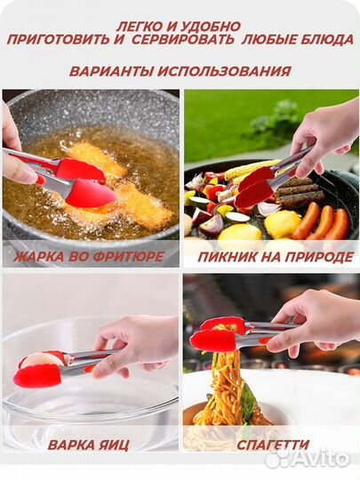 Щипцы кухонные