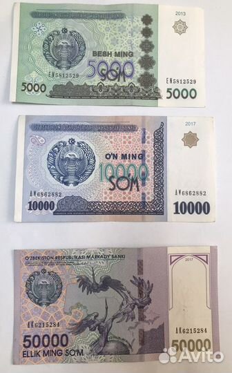 Набор узбекских сум