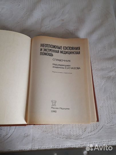 Неотложные состояния и экстр.мед. помощь