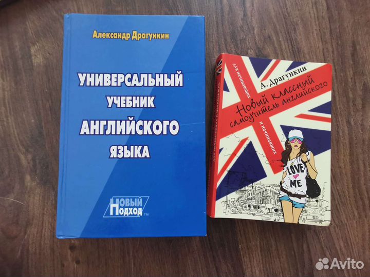 Александр Драгункин учебник английского языка