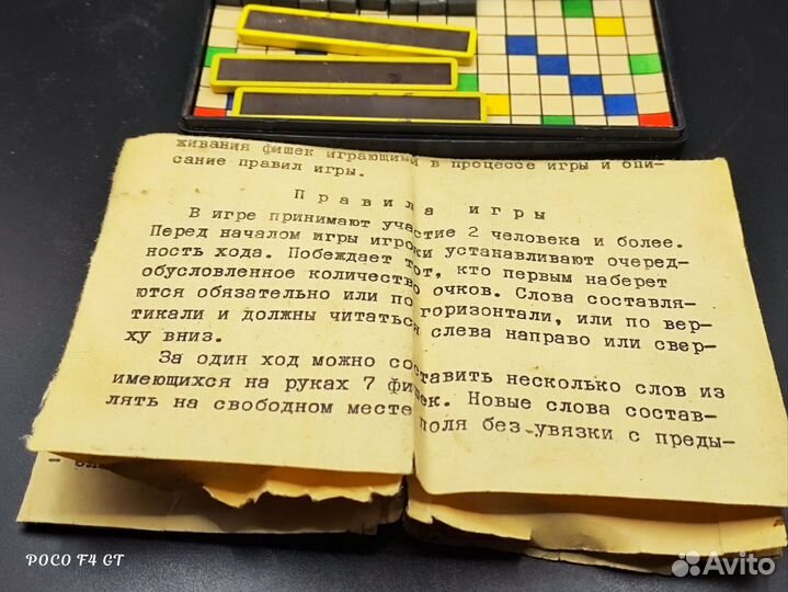 Эрудит дорожный игра СССР