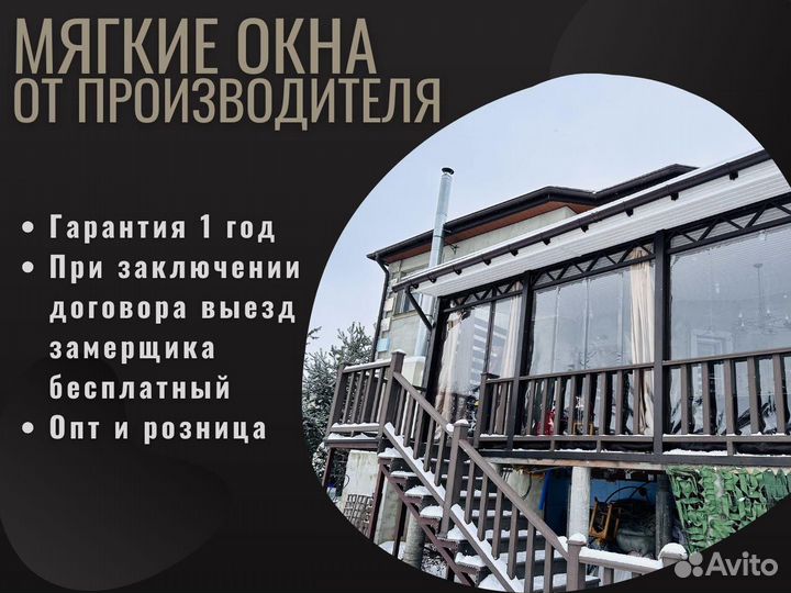 Мягкие окна