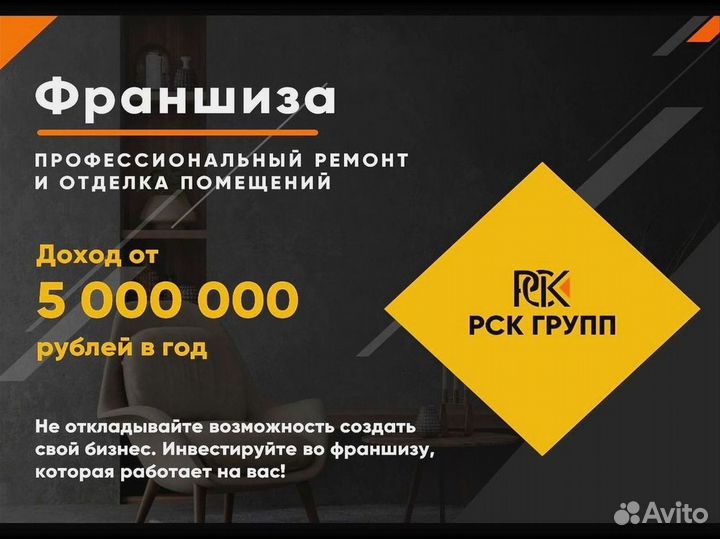 Ремонт квартир франшиза