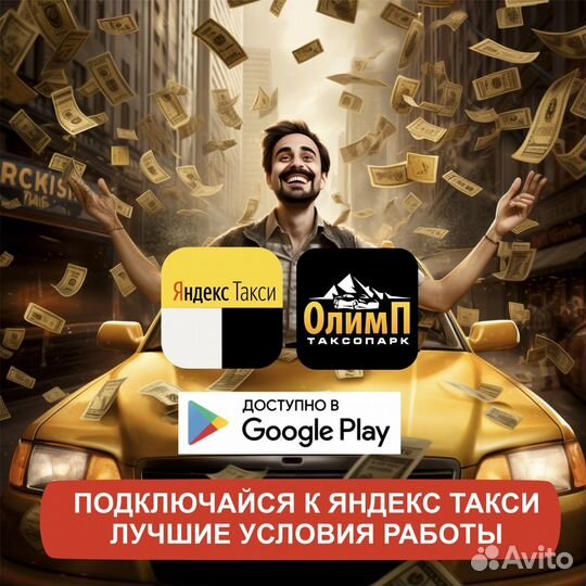 Работа в яндекс такси