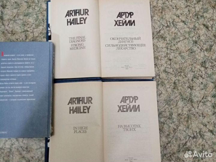 Книги Артура Хейли