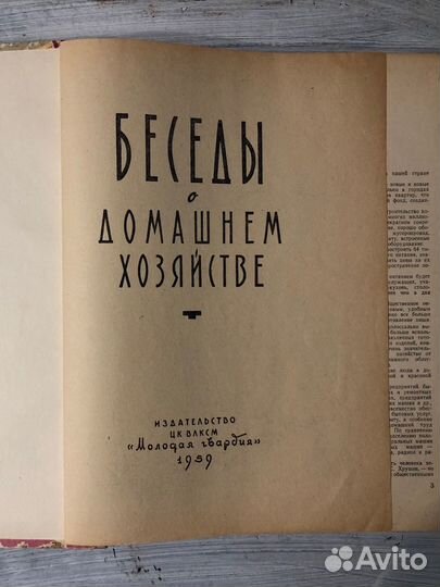 Беседы о домашнем хозяйстве, 1959г