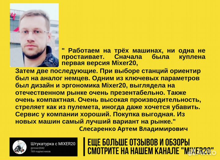 Штукатурная станция Mixer20