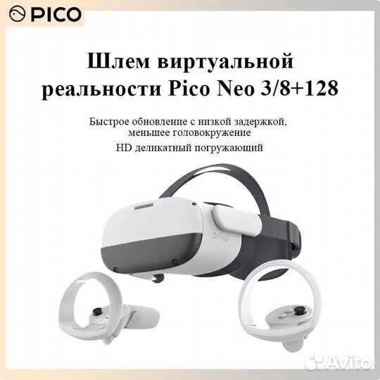 Pico Neo 3 Очки виртуальной реальности 8+128G
