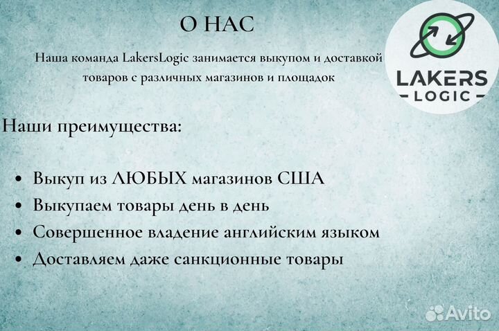 Байер выкуп и доставка товаров из США и Европы