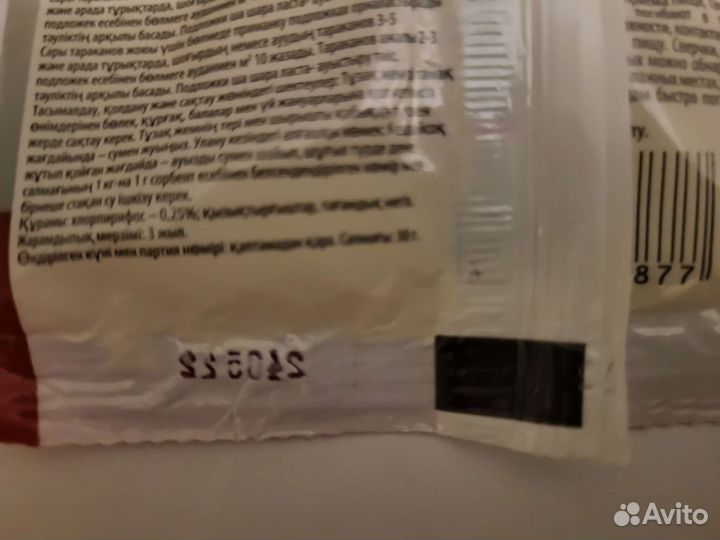 Инта-вир Убийца муравьев тараканов 30 г