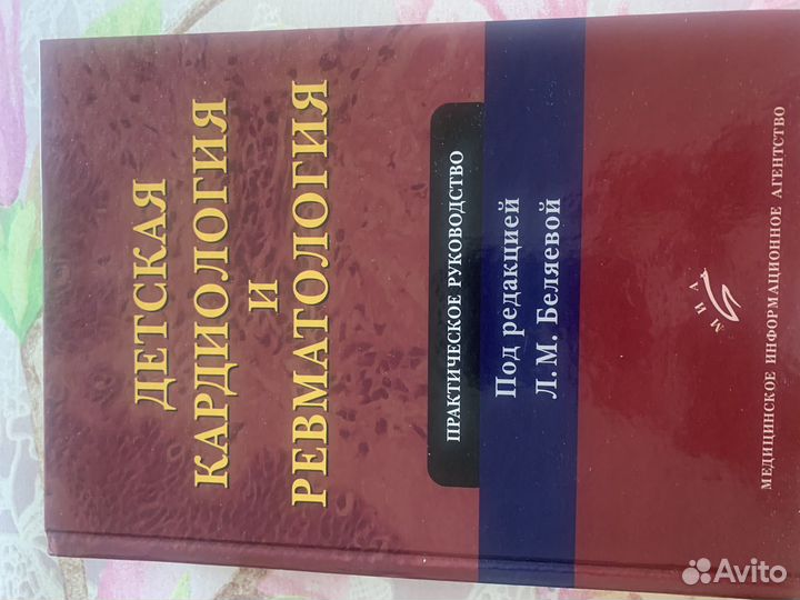 Медицинская литература