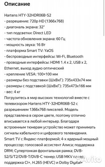 Телевизор Hartens 32* SMART Tv