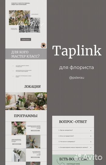 Создание сайтов на Taplink
