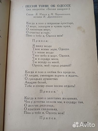 Ретро книга 1963г СССР Песенник (сборник)