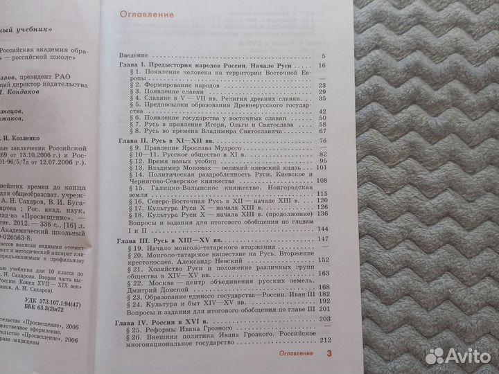 Школьный учебник по истории 10 класс