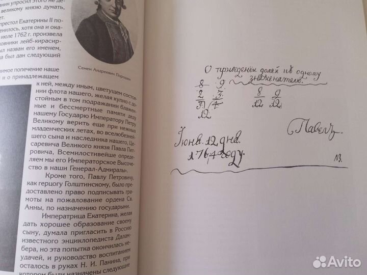 Детство, воспитание Русских Императоров