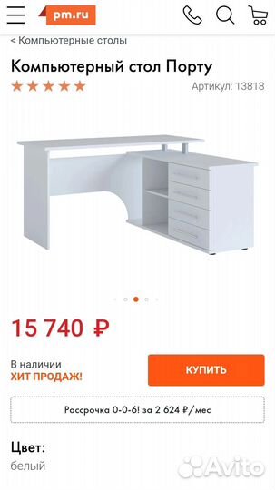 Компьютерный стол белый