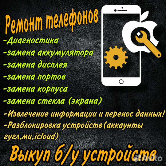 Ремонт телефонов