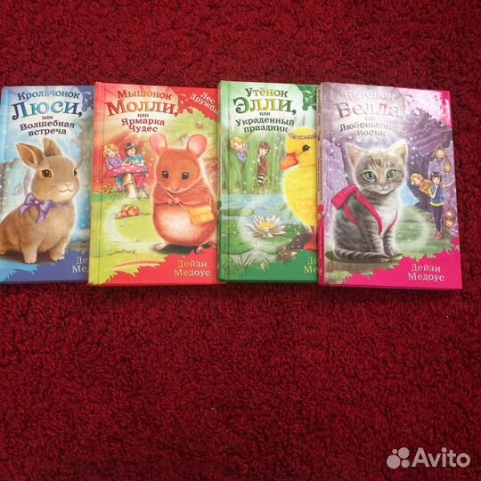 Книги Дейзи Медоус