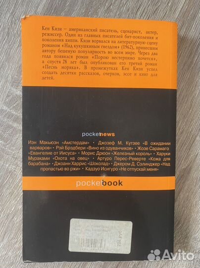 Кен Кизи «Над кукушкиным гнездом»