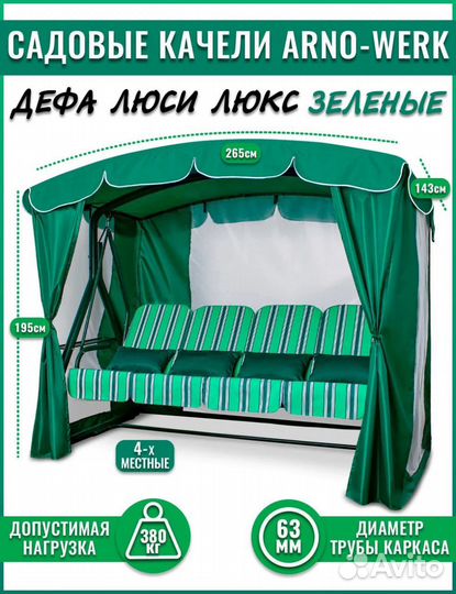 Садовые качели 4х местные