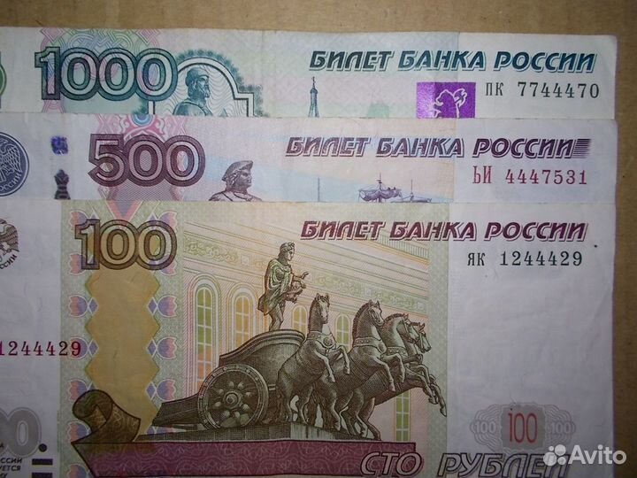 3 банкноты с 444 (1)
