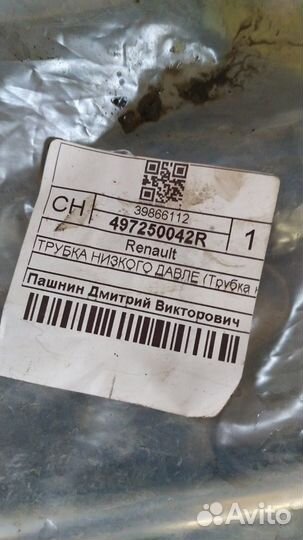 Трубка гидроусилителя Renault Logan 2 2014