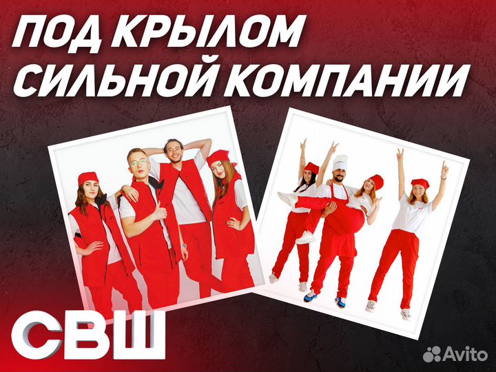 Повар-кассир без опытов для студентов