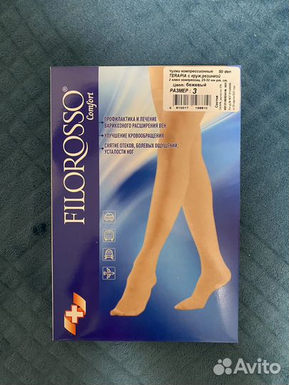 Компрессионные чулки 2 класс