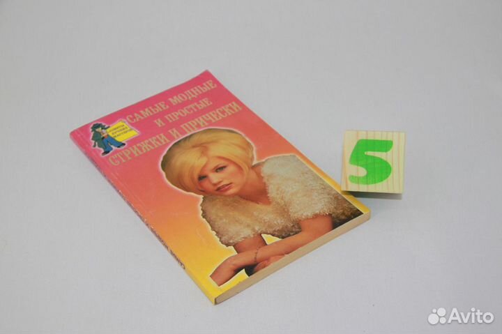 Имидж мужчины.Пособие для преуспевающего мужчины